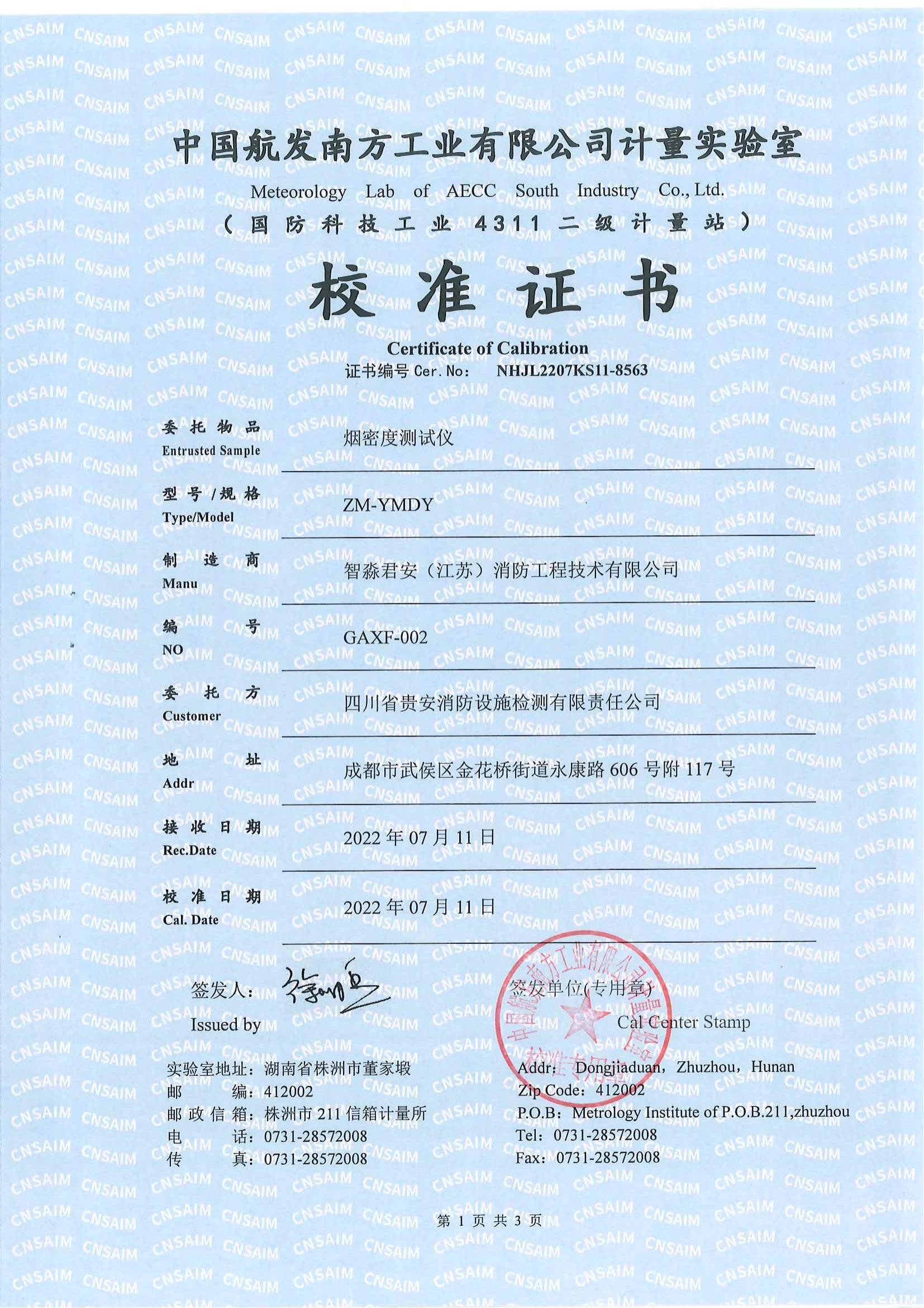 西安煙密度測試儀校準證書