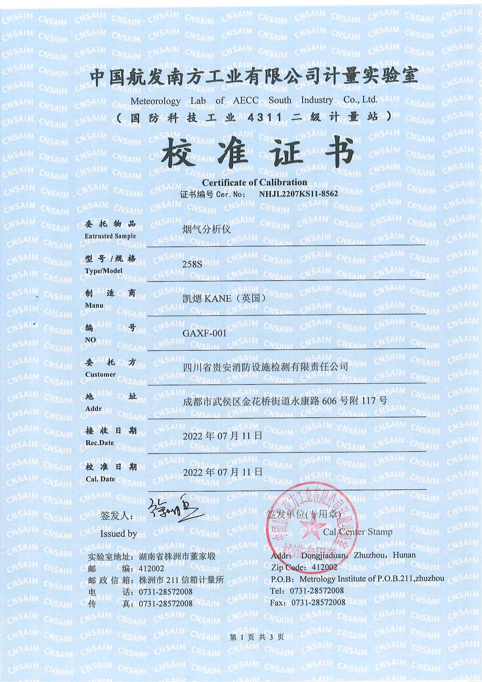 西安煙氣分析儀校準證書