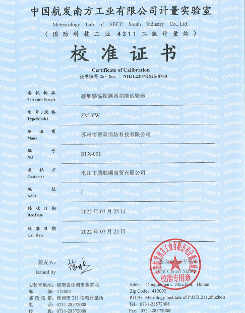 西安消防測試煙槍,二合一煙溫火災探測器試驗器校準證書