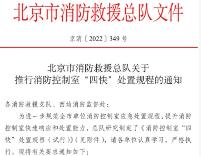 呼和浩特最新通知：消防、安防要“兩室合一”，火警與視頻監控要聯動！