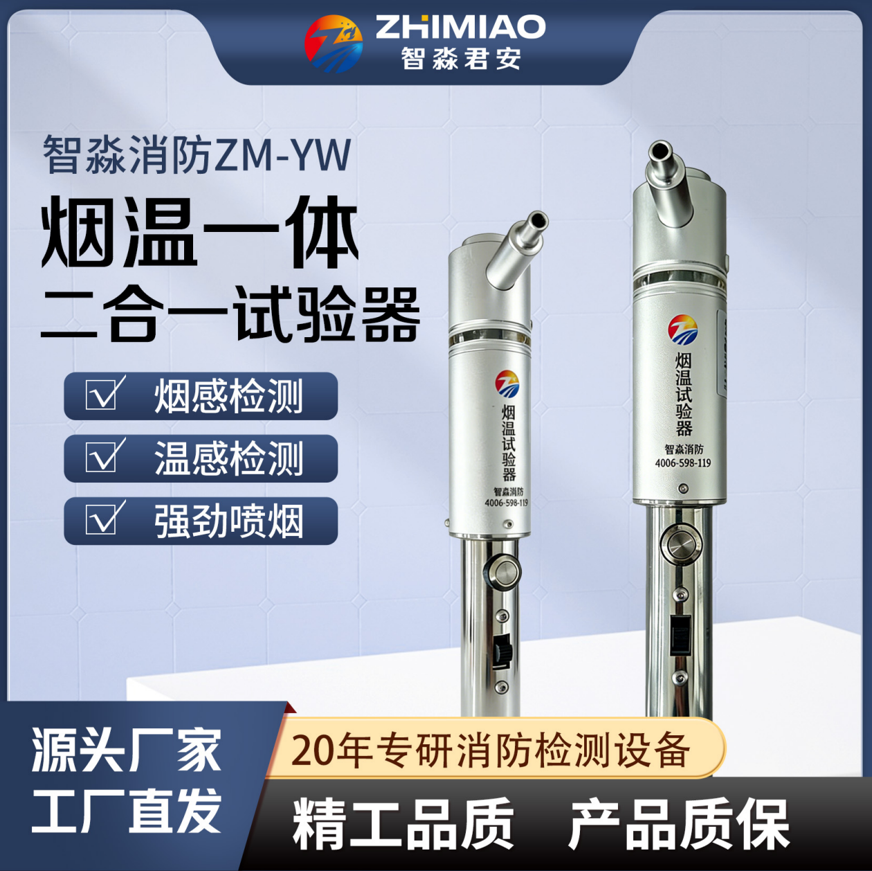 南寧煙溫槍|消防檢測煙槍|二合一煙溫槍|不銹鋼煙感溫感槍|感煙感溫探測器功能試驗器